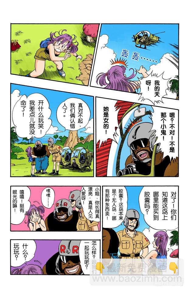 布尔玛的大失败！-第70话