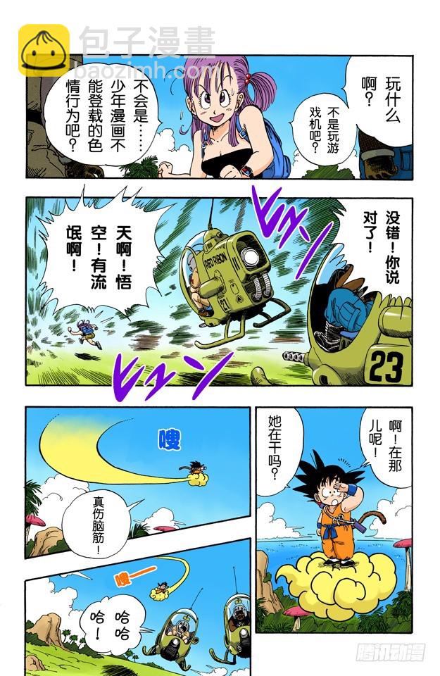 布尔玛的大失败！-第70话