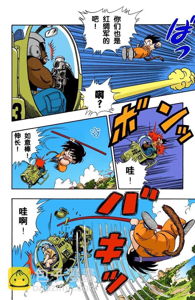 布尔玛的大失败！-第70话