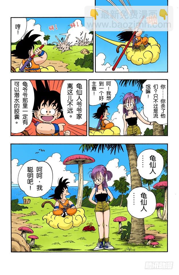 布尔玛的大失败！-第70话