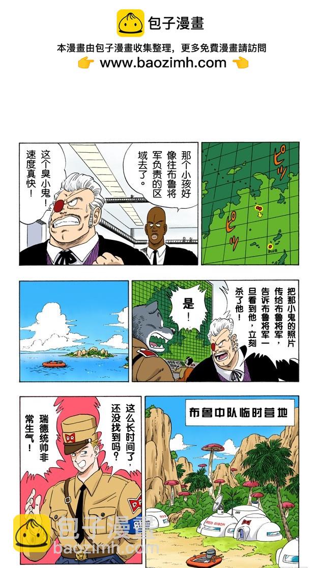 布尔玛的大失败！-第70话
