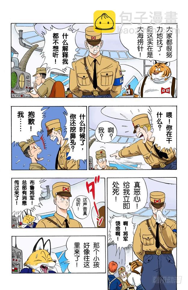 布尔玛的大失败！-第70话