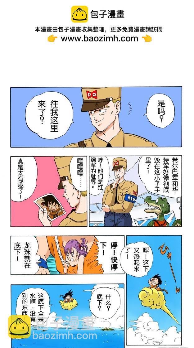 布尔玛的大失败！-第70话