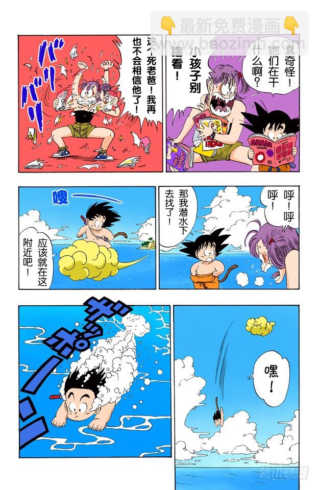 布尔玛的大失败！-第70话