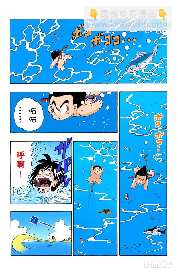 布尔玛的大失败！-第70话