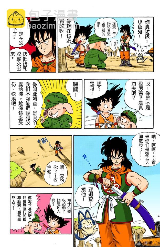 可怕的亚姆查！-第8话