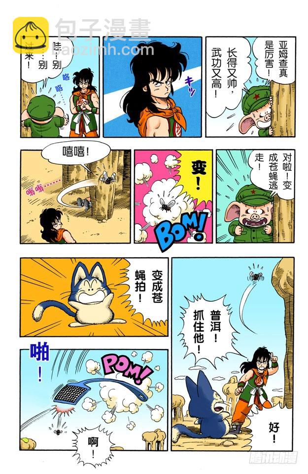 可怕的亚姆查！-第8话
