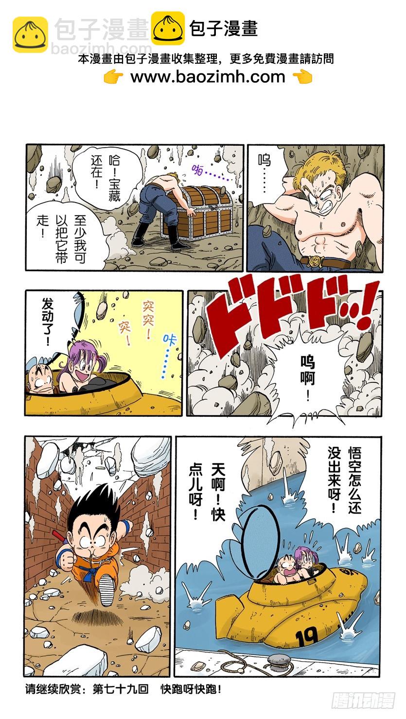 大逃亡！-第78话