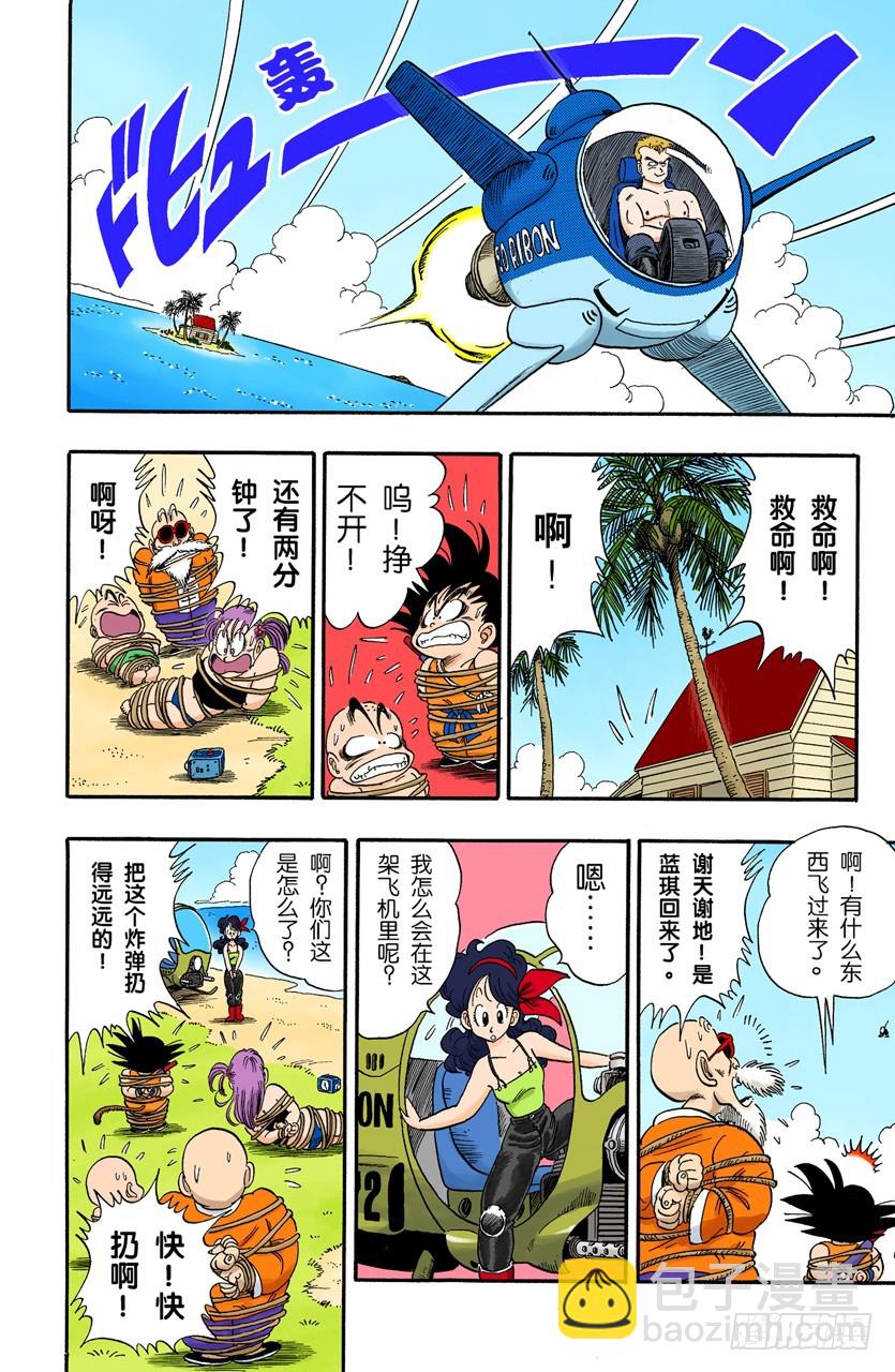 三颗龙珠被抢-第80话