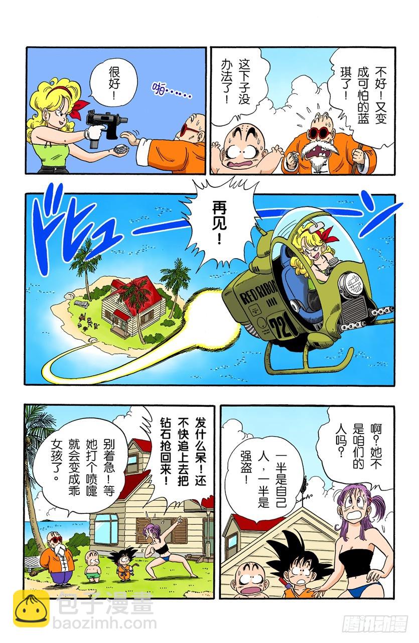 三颗龙珠被抢-第80话