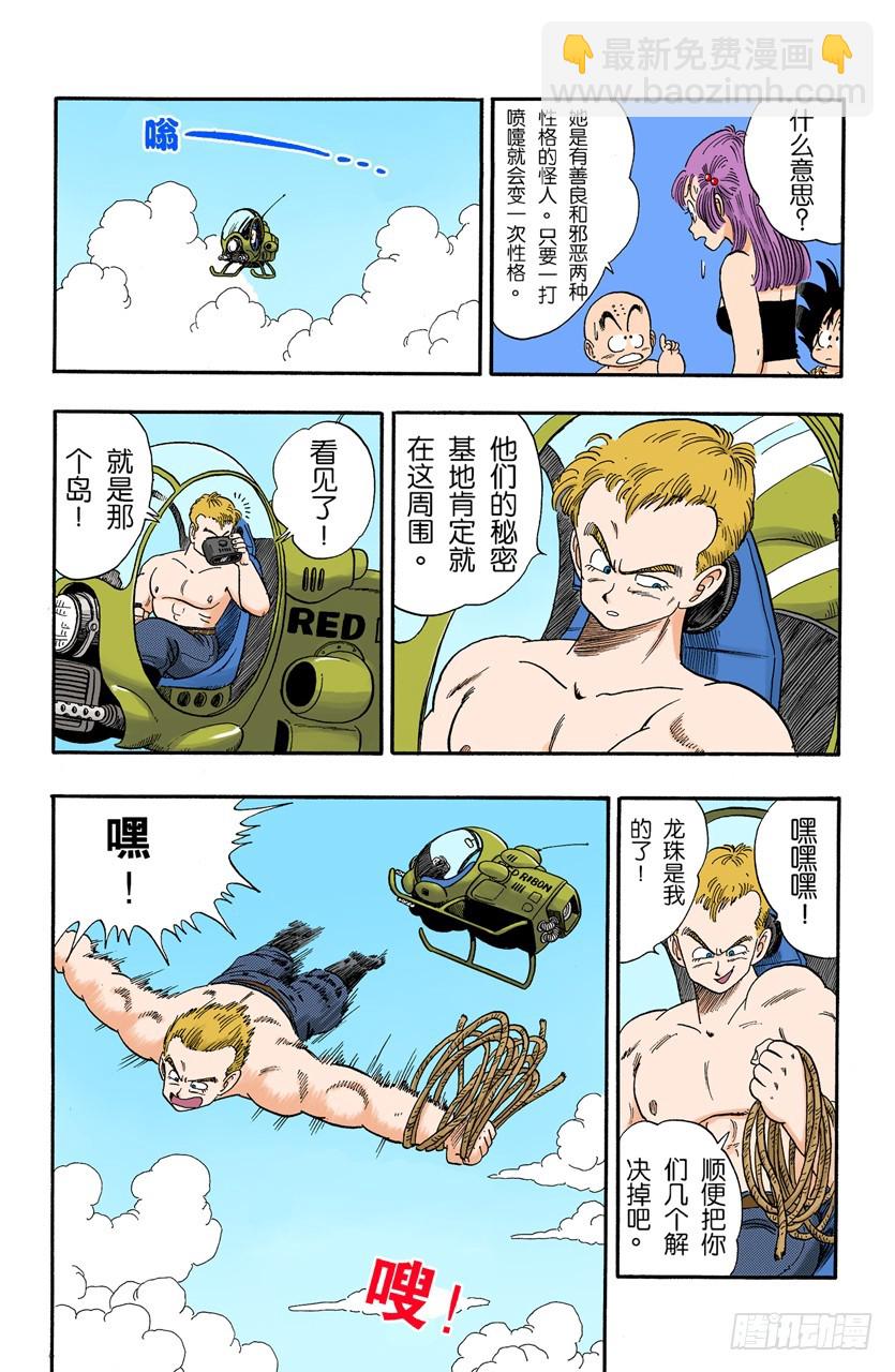 三颗龙珠被抢-第80话