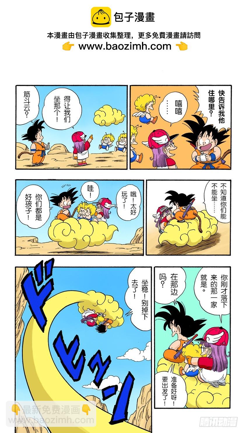 龙珠雷达坏了-第82话