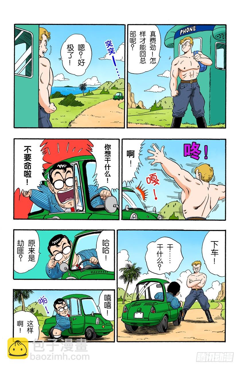 龙珠雷达坏了-第82话