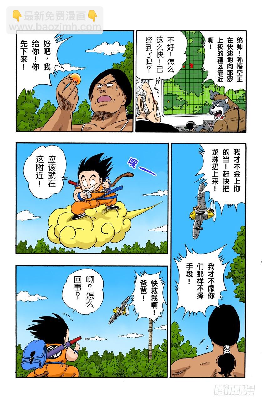 圣地卡林的父子俩-第84话