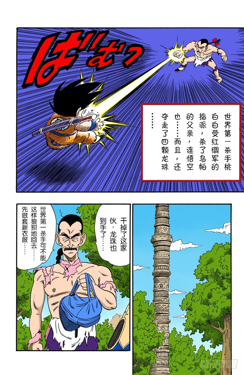 桃白白的绝技&ldquo;神指功&rdquo;-第86话