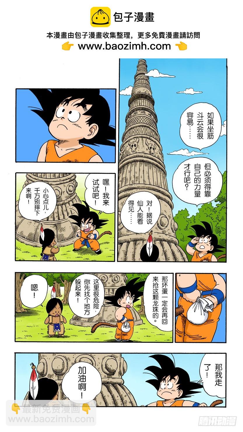 桃白白的绝技&ldquo;神指功&rdquo;-第86话