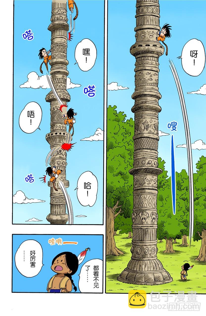 桃白白的绝技&ldquo;神指功&rdquo;-第86话