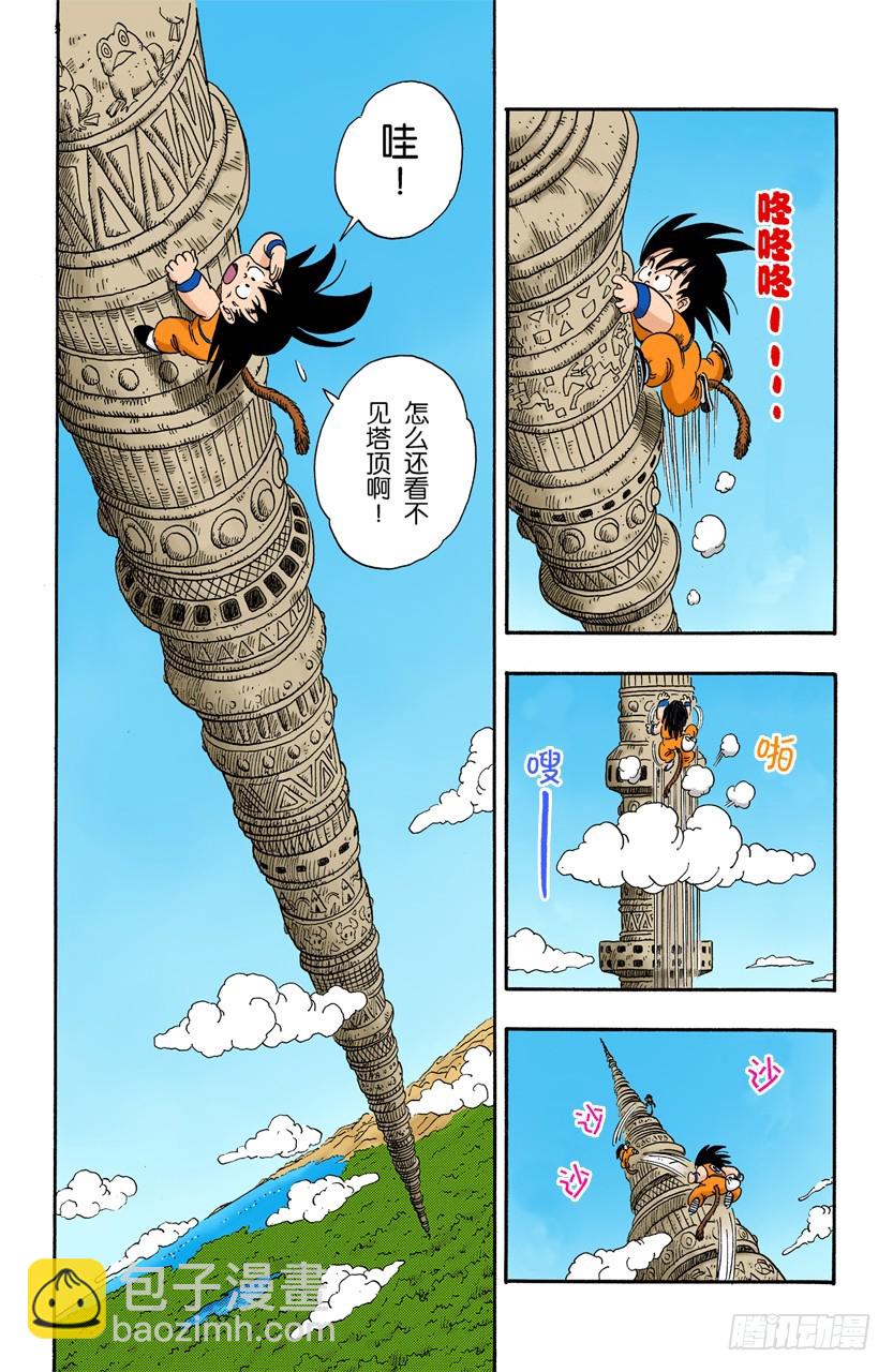 桃白白的绝技&ldquo;神指功&rdquo;-第86话