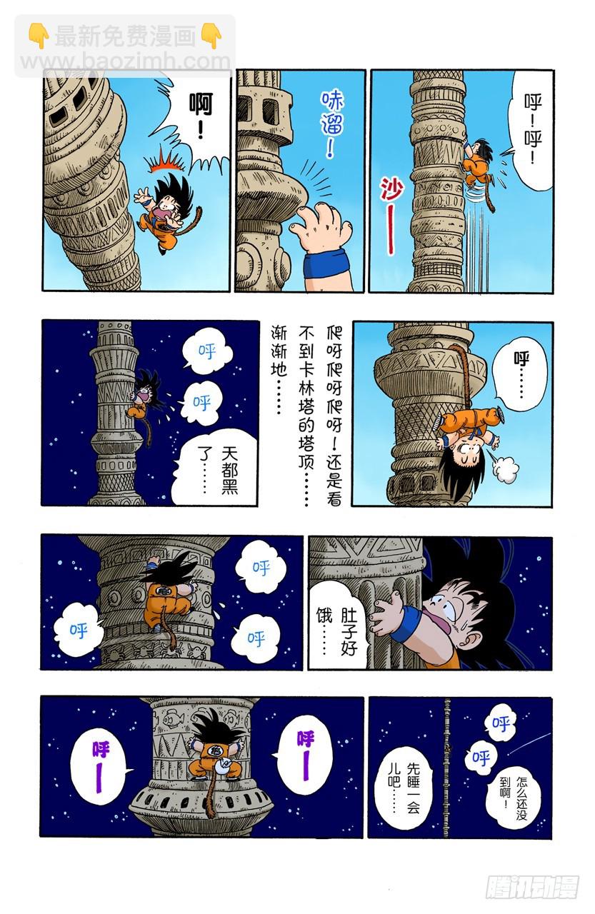桃白白的绝技&ldquo;神指功&rdquo;-第86话