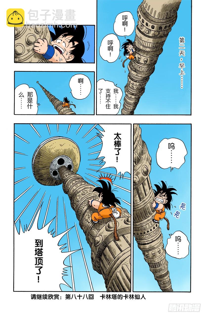 桃白白的绝技&ldquo;神指功&rdquo;-第86话