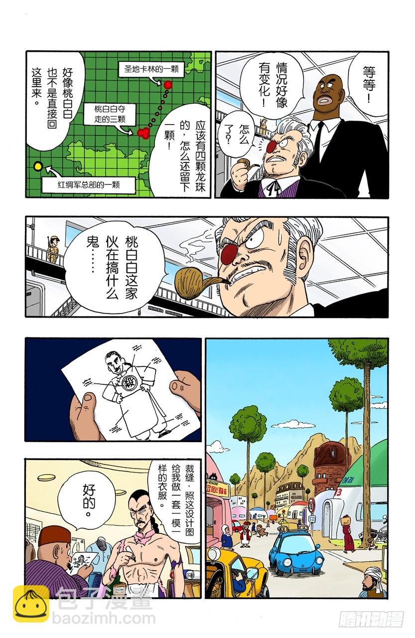 桃白白的绝技&ldquo;神指功&rdquo;-第86话
