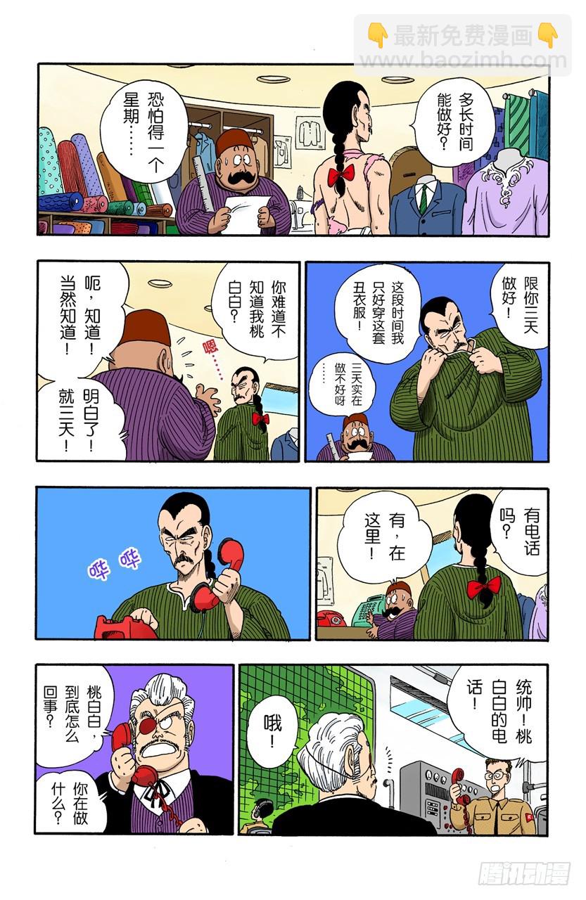 桃白白的绝技&ldquo;神指功&rdquo;-第86话
