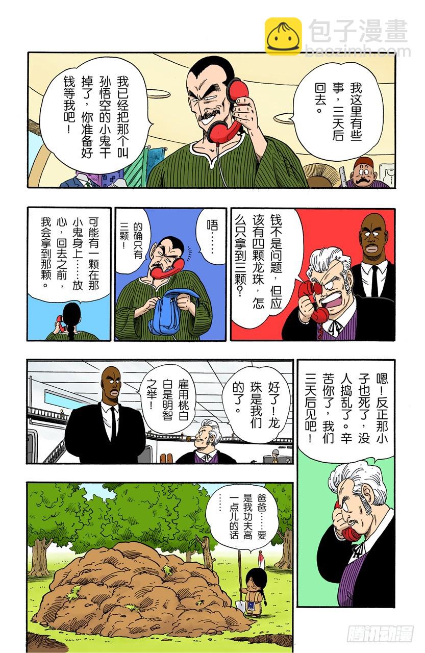 桃白白的绝技&ldquo;神指功&rdquo;-第86话