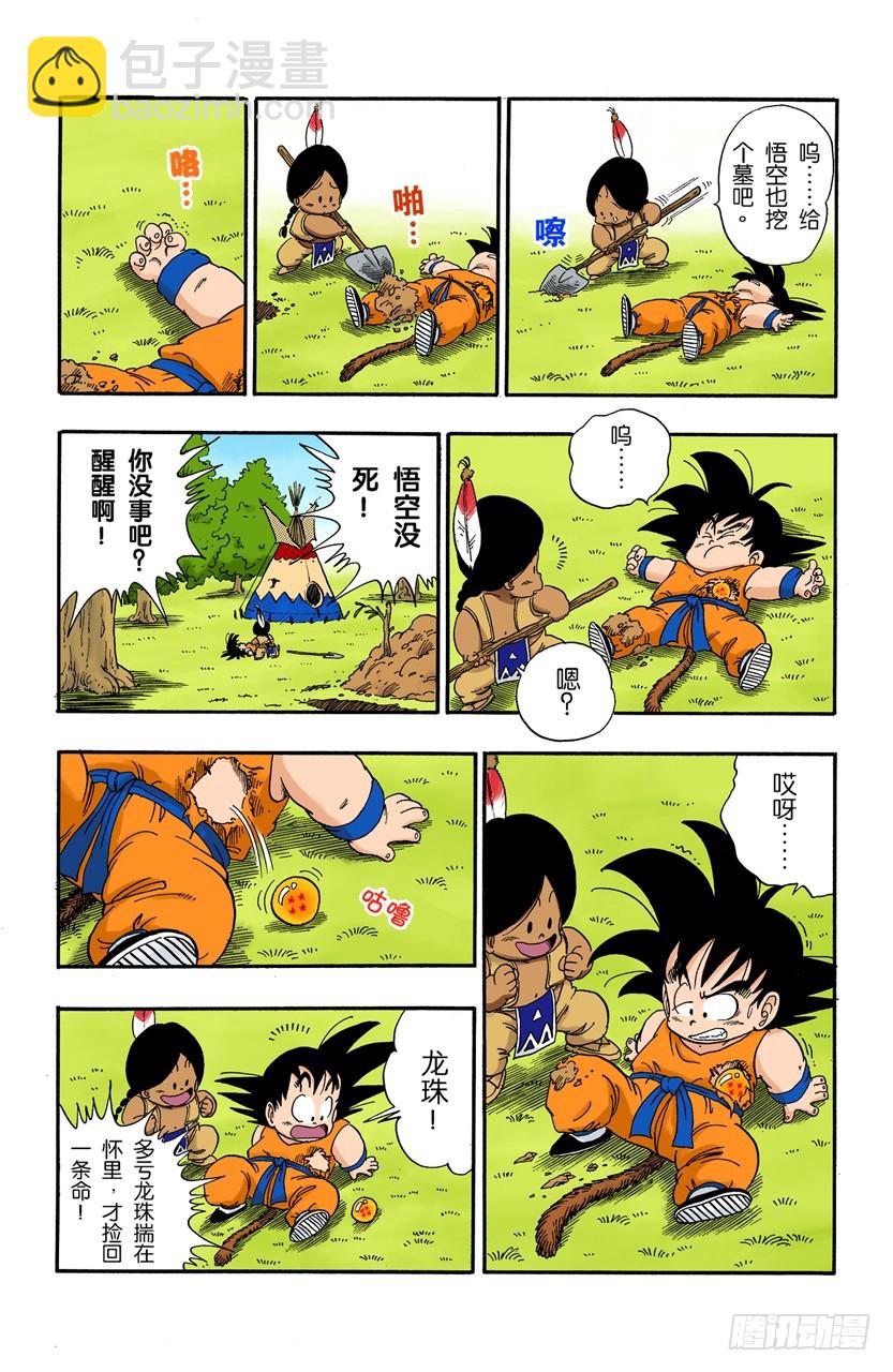 桃白白的绝技&ldquo;神指功&rdquo;-第86话