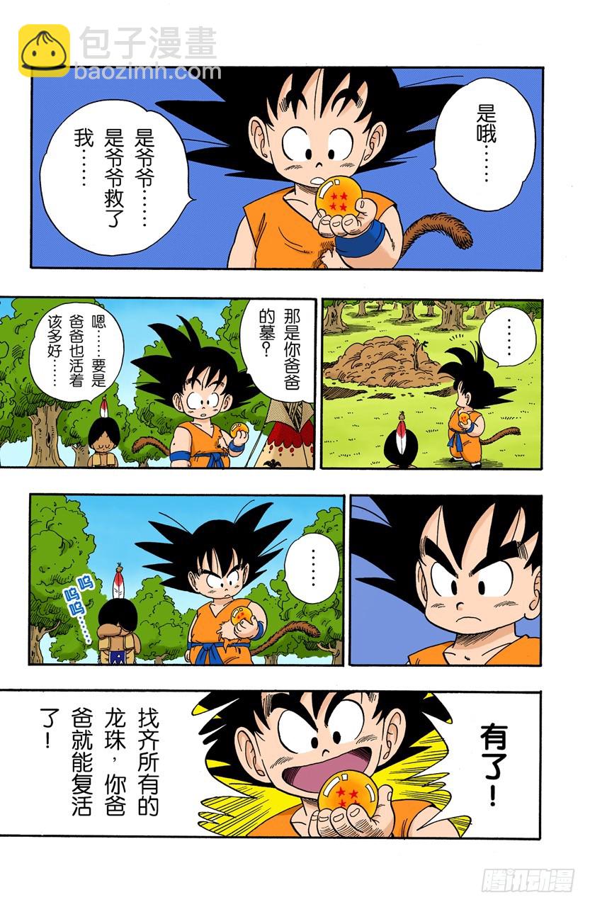 桃白白的绝技&ldquo;神指功&rdquo;-第86话