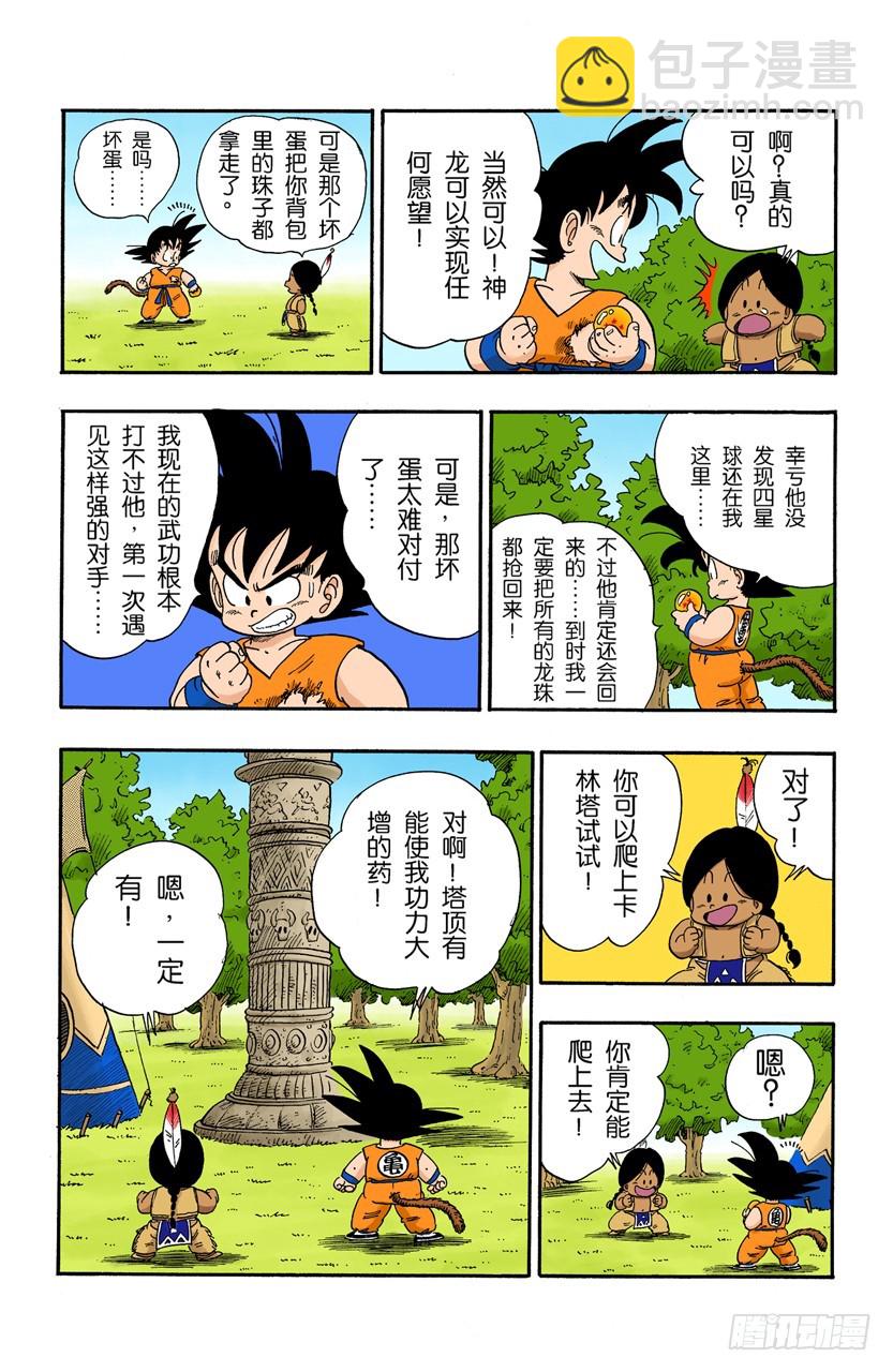 桃白白的绝技&ldquo;神指功&rdquo;-第86话