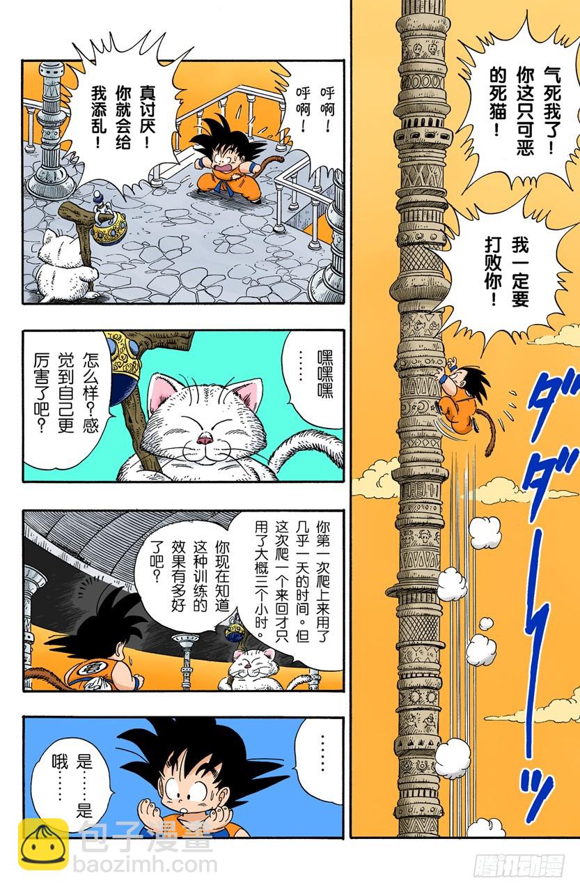 超圣水的功效-第88话