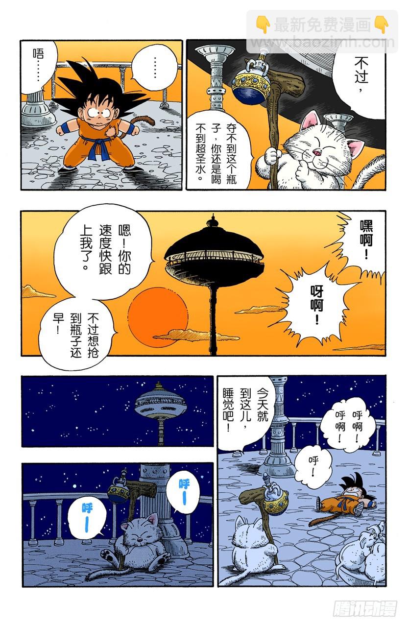 超圣水的功效-第88话
