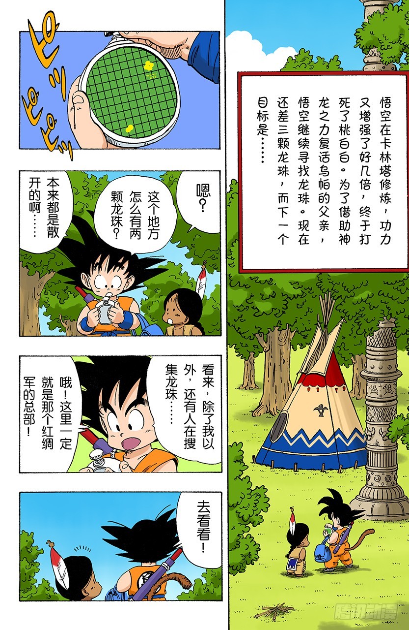 孙悟空突击-第92话