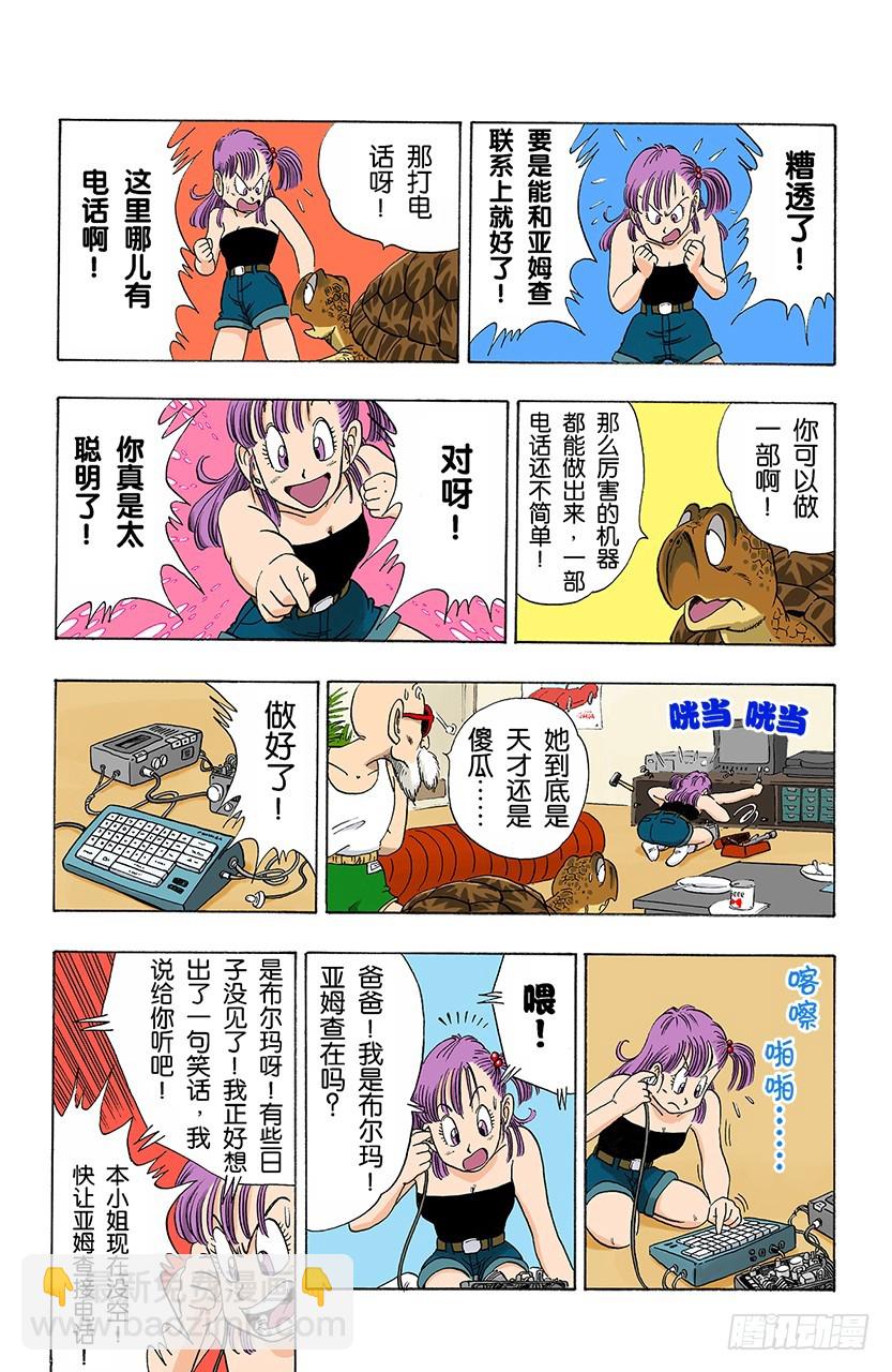 孙悟空突击-第92话