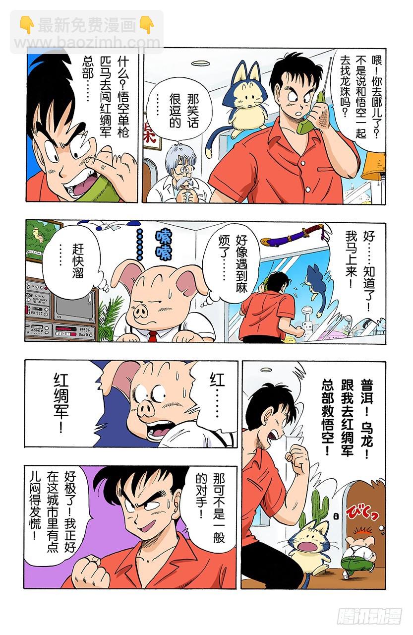 孙悟空突击-第92话