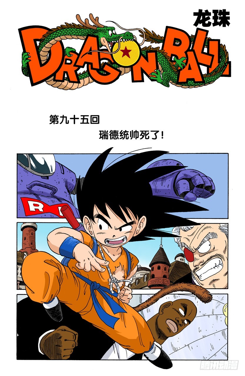 瑞德统帅死了！-第94话