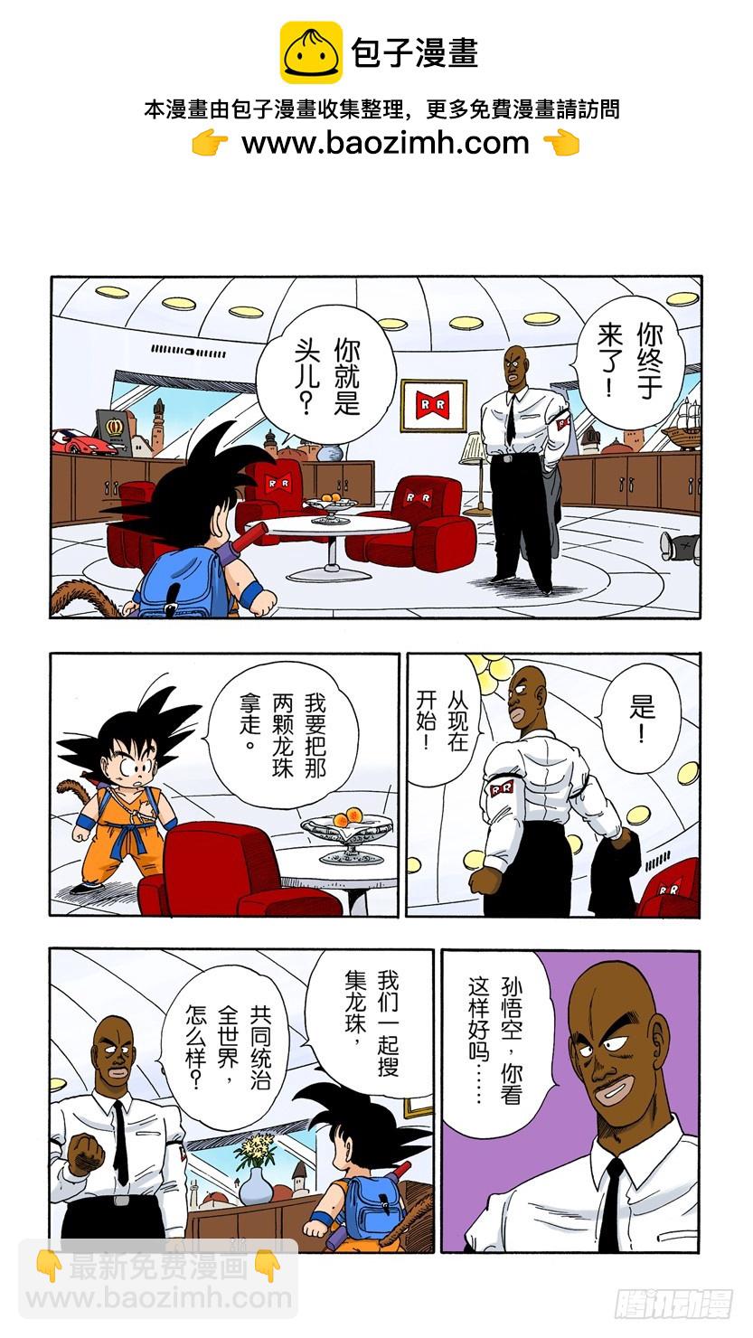 瑞德统帅死了！-第94话