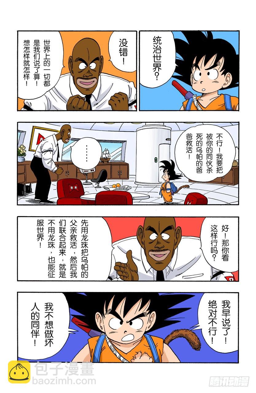 瑞德统帅死了！-第94话