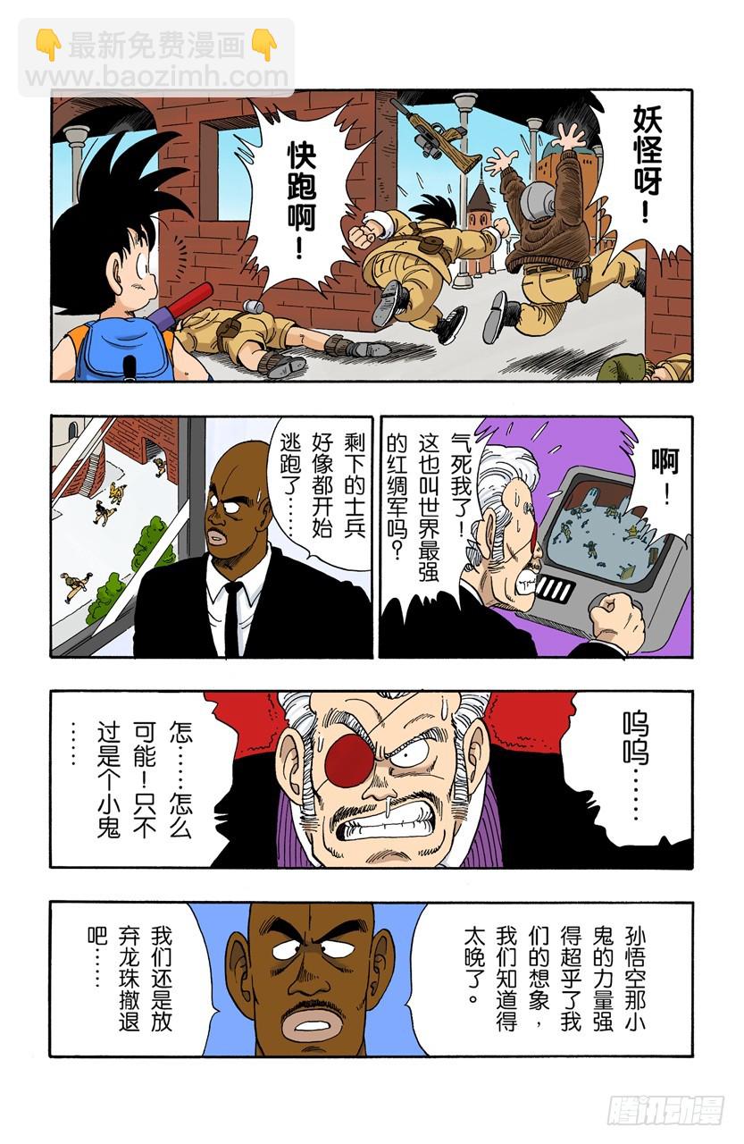 瑞德统帅死了！-第94话