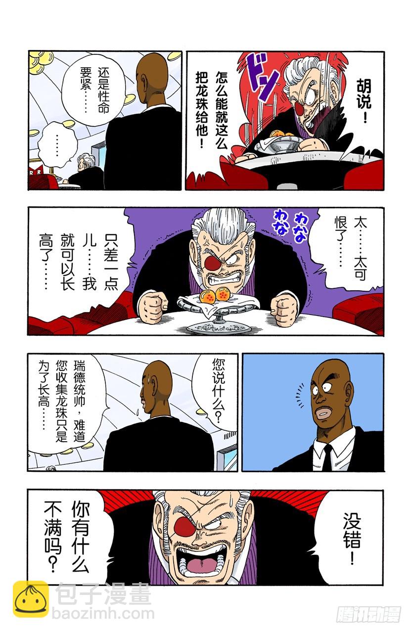 瑞德统帅死了！-第94话