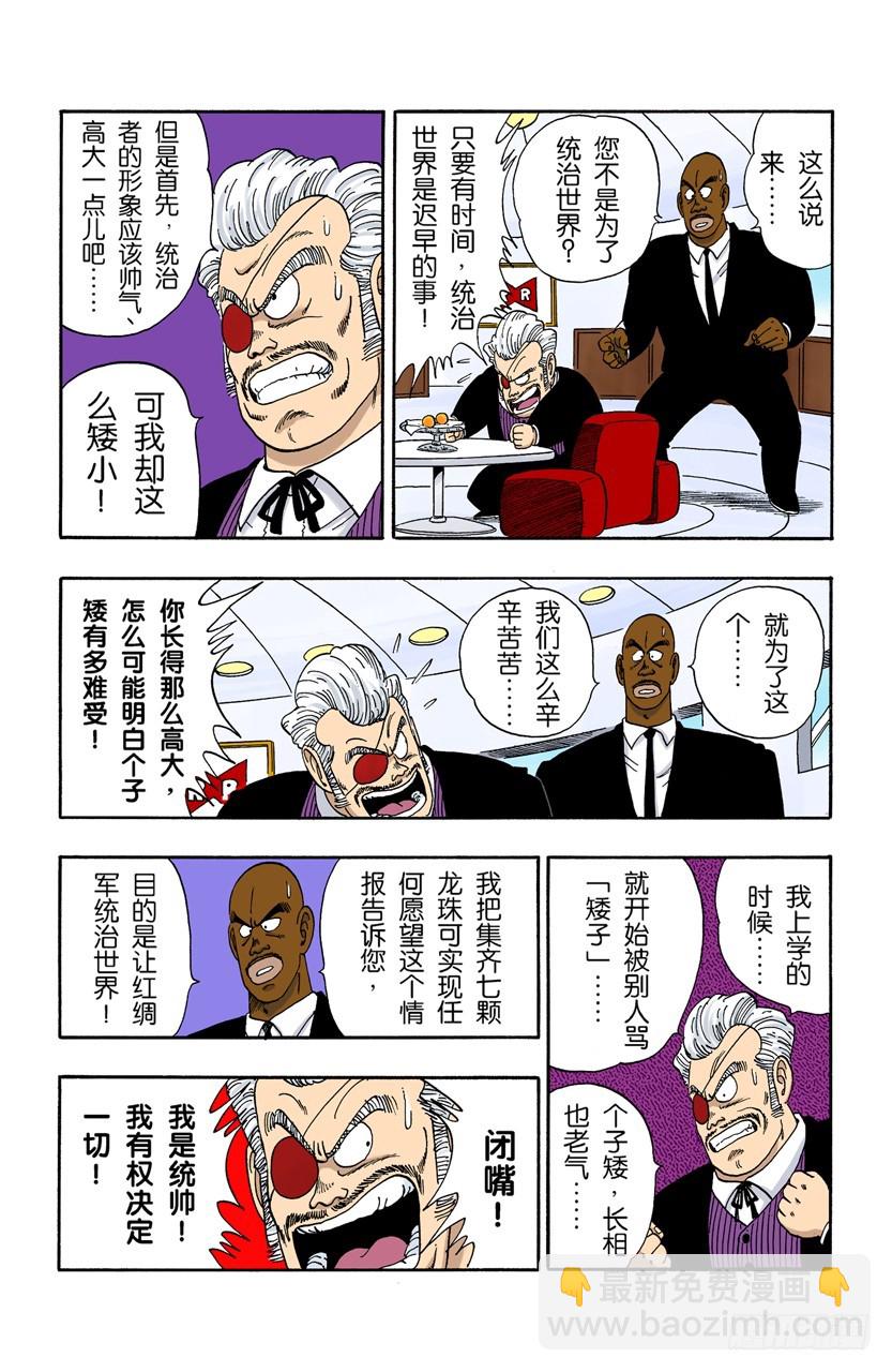 瑞德统帅死了！-第94话