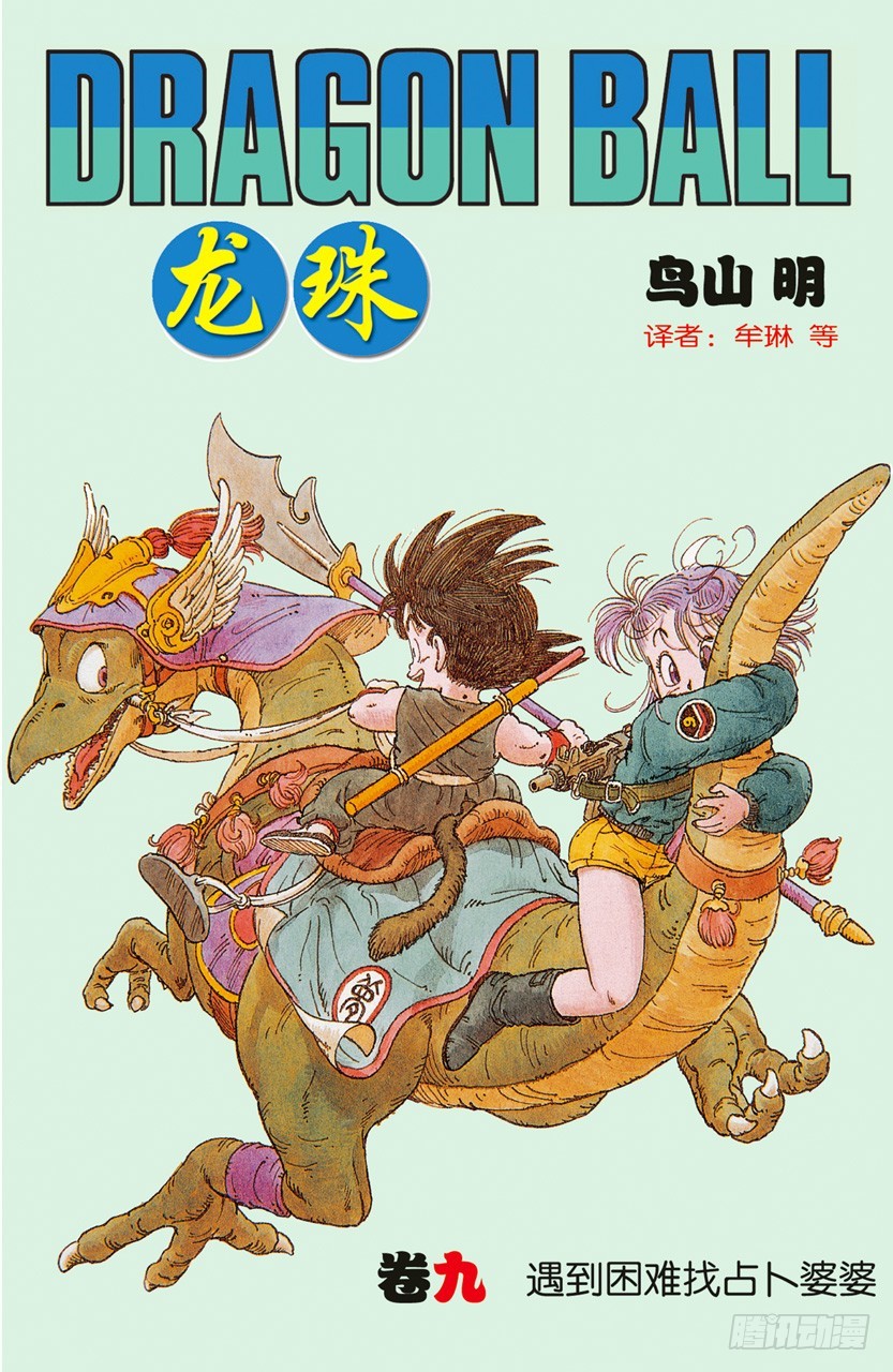 最后一颗龙珠-第96话