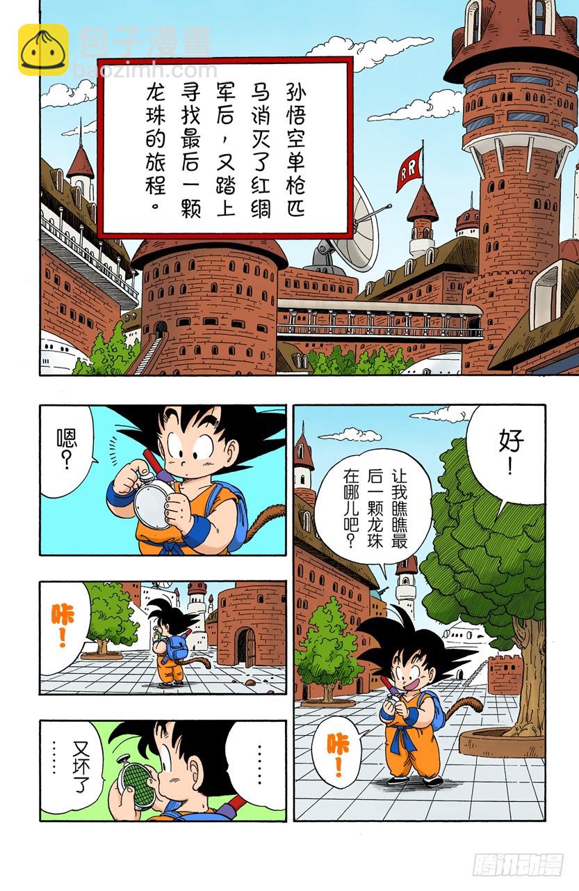 最后一颗龙珠-第96话
