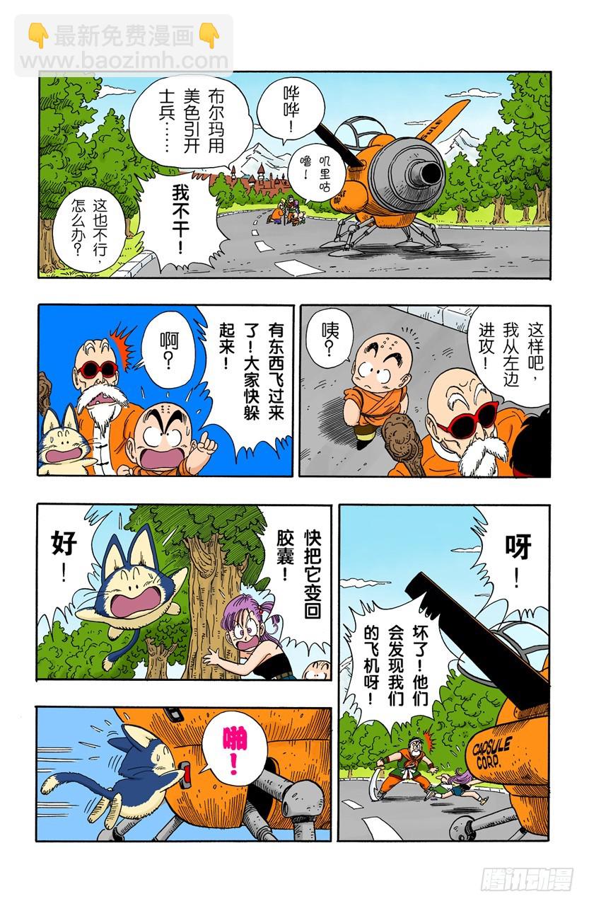 最后一颗龙珠-第96话