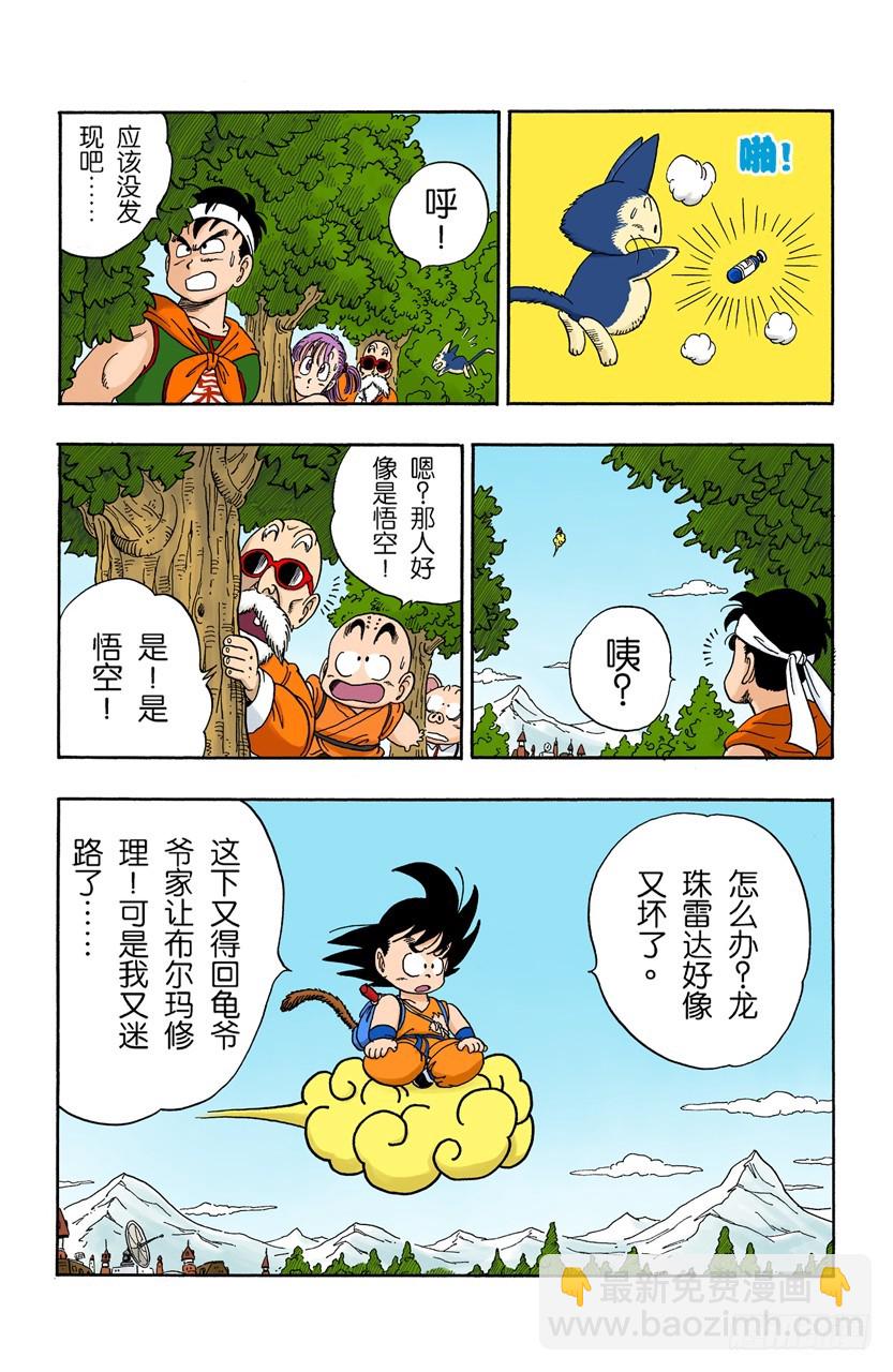 最后一颗龙珠-第96话