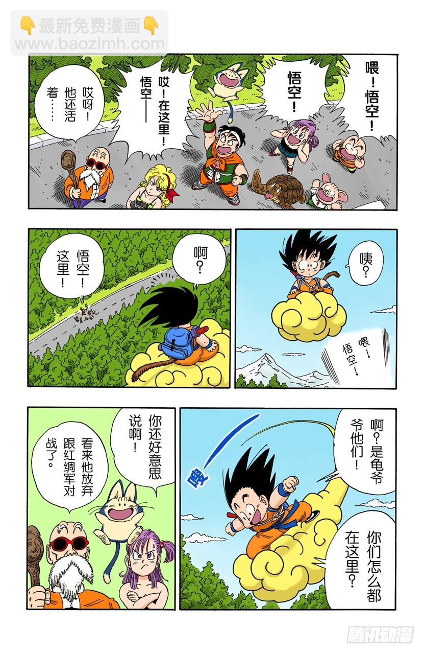 最后一颗龙珠-第96话