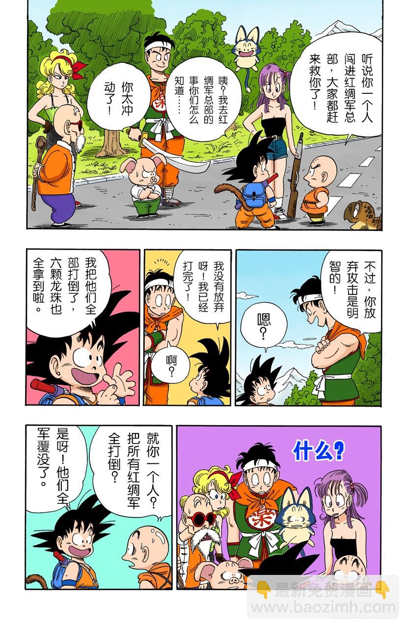 最后一颗龙珠-第96话
