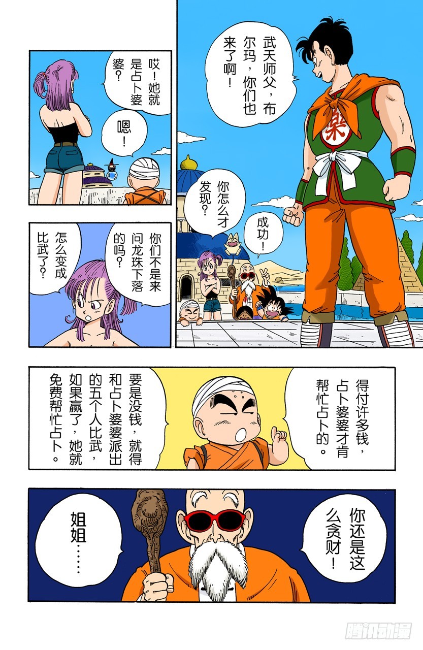 恶魔的厕所-第100话