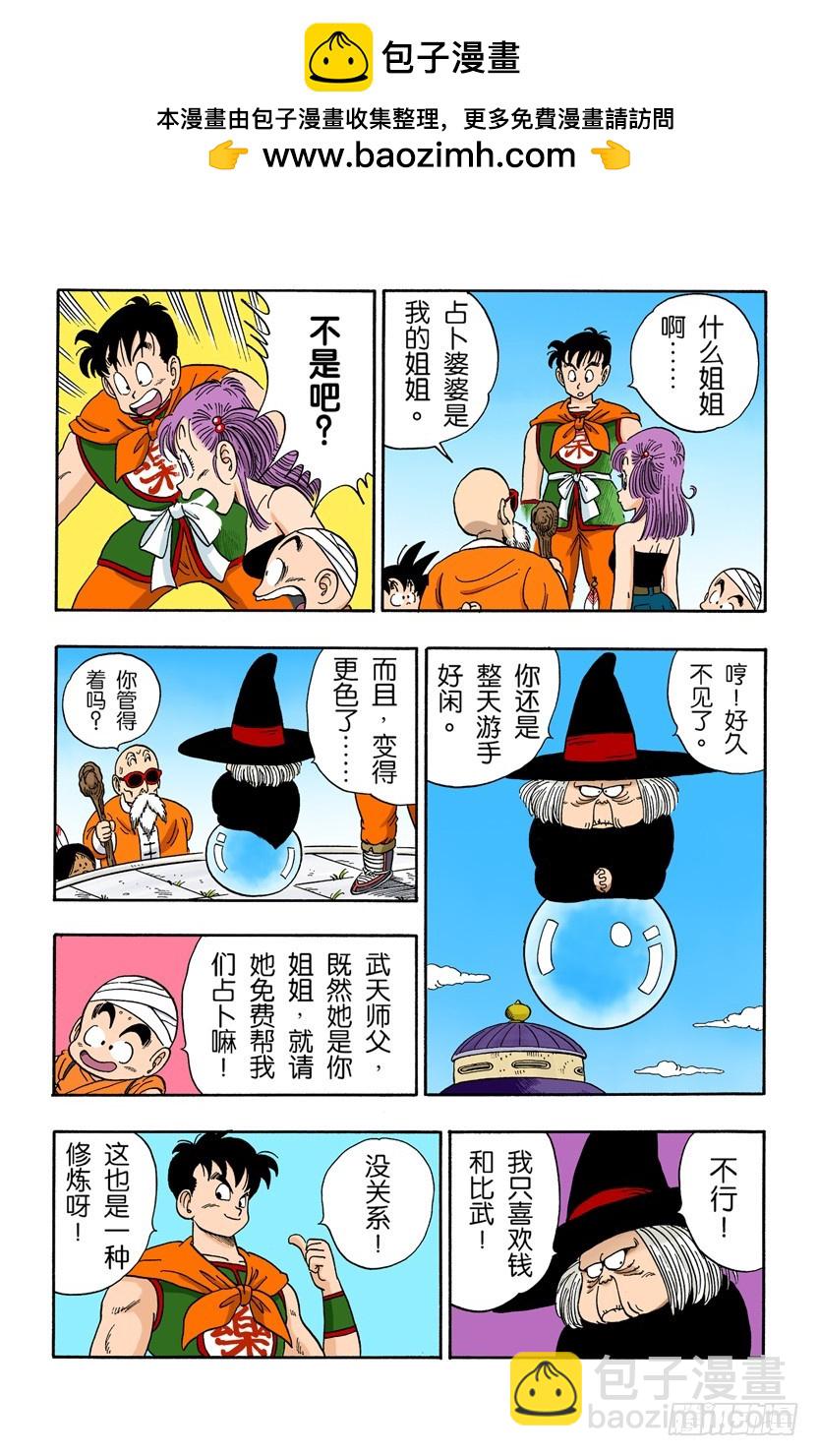 恶魔的厕所-第100话