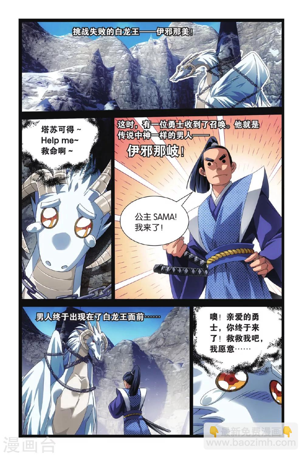 第1话 八岐大蛇之传说1-第2话